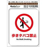SGS-101 歩きタバコ禁止 No Walk Smoking　家庭、公共施設、店舗、オフィス用