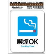 SGS-081 喫煙OK Smoking Place　家庭、公共施設、店舗、オフィス用