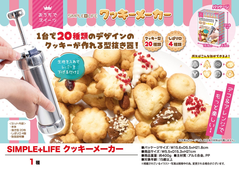 Simple Life クッキーメーカー 家電 Av Pc 株式会社 トコトコ 問屋 仕入れ 卸 卸売の専門 仕入れならnetsea