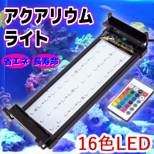 薄型 アクアリウム Led ライト 水槽 七色変化 フラット Led 薄型 淡水魚 海水魚 省エネ アルミ 熱帯魚 雑貨 トレススターホールディングス 株式会社 問屋 仕入れ 卸 卸売の専門 仕入れならnetsea