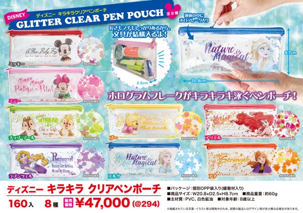 特価 ディズニーキラキラクリアペンポーチ ポーチ 文房具 アミューズメント専用景品 ファッション雑貨 株式会社 丸悠 問屋 仕入れ 卸 卸売の専門 仕入れならnetsea