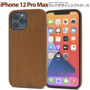 アイフォン スマホケース iphoneケース 背面 ハンドメイド 素材 iPhone 12 Pro Max用ウッドデザイン