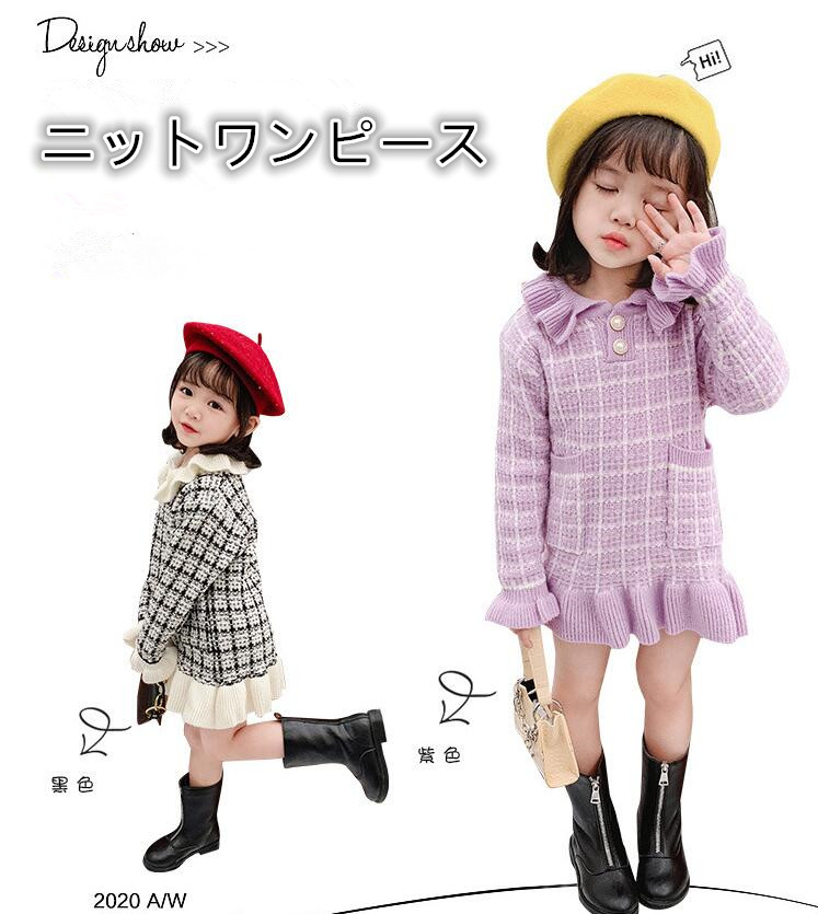 秋冬子供ワンピース 冬服 ニットワンピース 女の子 子供服 キッズ服 アパレル ファームレーテスト 有限会社 問屋 仕入れ 卸 卸売の専門 仕入れならnetsea