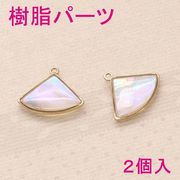 52%OFF　樹脂パーツ　2個入り 即納