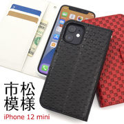 アイフォン スマホケース iphoneケース 手帳型 iPhone 12 mini用市松模様デザイン手帳型ケース