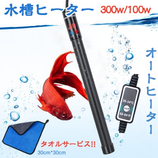 50w 500w 水槽用 オートヒーター 26 ヒーター 熱帯魚 亀 タートル メダカ用オートヒーター 自動温度調整 雑貨 個人事業主 青井屋 問屋 仕入れ 卸 卸売の専門 仕入れならnetsea