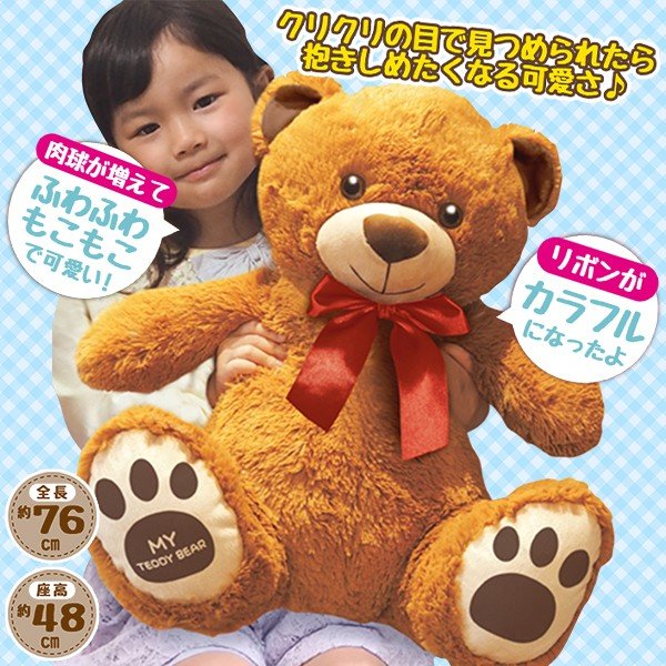 大きいクマぬいぐるみ/全長76cm/座高48cm/ビッグサイズ/熊 動物/肉球