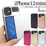 アイフォン スマホケース iphoneケース iPhone 12mini用スライド式カードホルダー付きケース