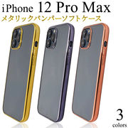 アウトレット 訳あり アイフォン スマホケース iphoneケース 背面 iPhone 12 Pro Max 用