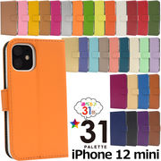 アイフォン スマホケース iphoneケース 手帳型 iPhone 12 mini用 人気の31色カラーレザー手帳型ケース