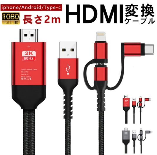 HDMI 変換ケーブル 3in1 android iphone type-c 対応 USBポート 2m アダプタ スマホ 最新バージョン