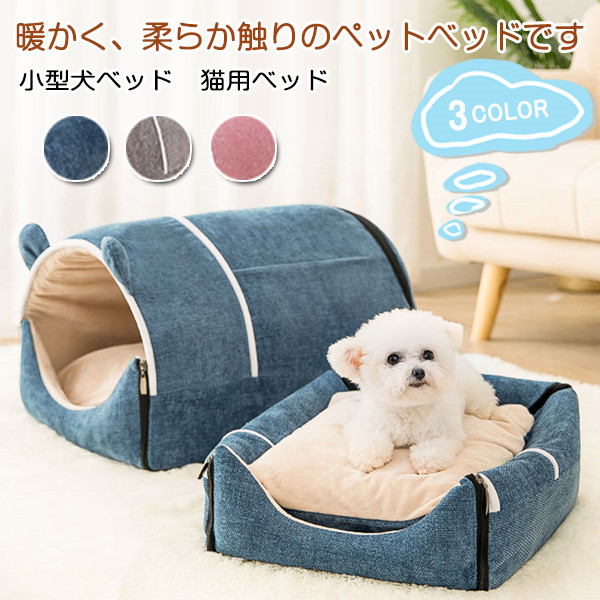 超可愛いペット ベッド ペットハウス ふわふわ あったか グッズ 犬 猫用 犬用 春夏秋冬 雑貨 株式会社 三真商事 問屋 仕入れ 卸 卸売の専門 仕入れならnetsea