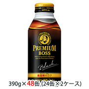 ☆○ サントリー プレミアム ボス ( BOSS ) ブラック 390g ボトル缶 48缶 (24缶×2ケース) 48099