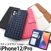 アイフォン スマホケース iphoneケース iPhone 12/12 Pro用 ラティスデザイン手帳型ケース