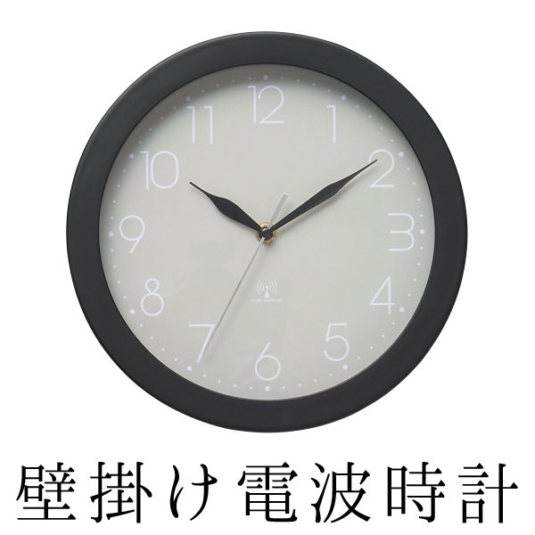 電波アナログ掛け時計/時刻あわせ不要/40kHz/60kHz/自動選局/電池式/電波時計アナログMT