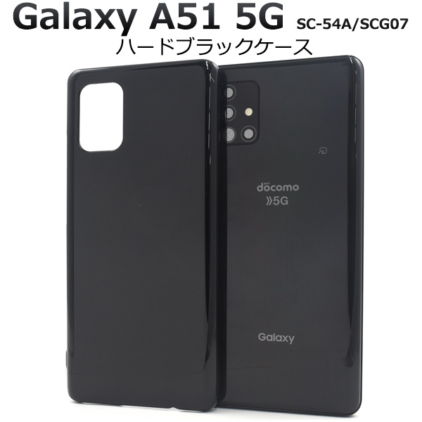 スマホケース ハンドメイド パーツ 背面 Galaxy A51 5G SC-54A/SCG07用ハードブラックケース