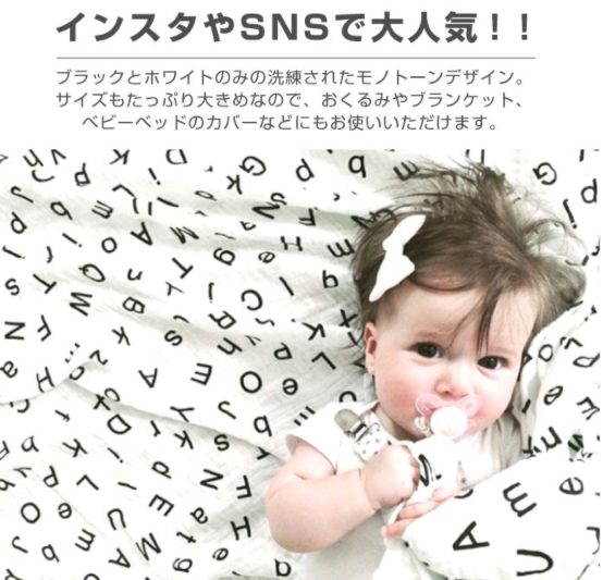 おくるみ ガーゼ 赤ちゃん 1cm おしゃれ 北欧 モスリン コットン モノトーン シンプル おしゃれ 春 夏 ファッション雑貨 個人事業主 青井屋 問屋 仕入れ 卸 卸売の専門 仕入れならnetsea