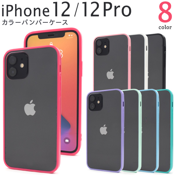 アイフォン スマホケース iphoneケース ハンドメイド デコ iPhone 12/12 Pro用カラーバンパー クリアケース
