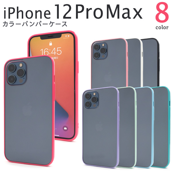 アイフォン スマホケース iphoneケース ハンドメイド デコ iPhone 12 Pro Max用カラーバンパーケース