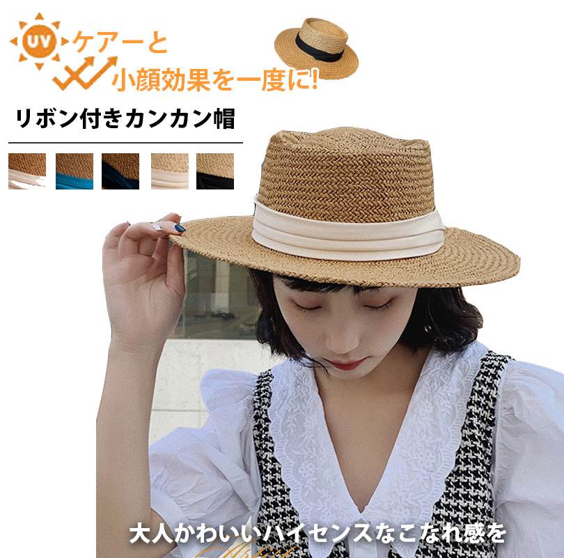 2021春夏新作 レディース 帽子 ストローハット 麦わら帽子 カンカン帽 UV 紫外線対策 小顔効果 つば広