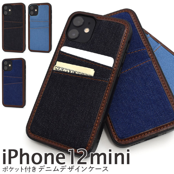 アイフォン スマホケース iphoneケース 背面 iPhone 12 mini用 ポケット付きデニムデザインケース