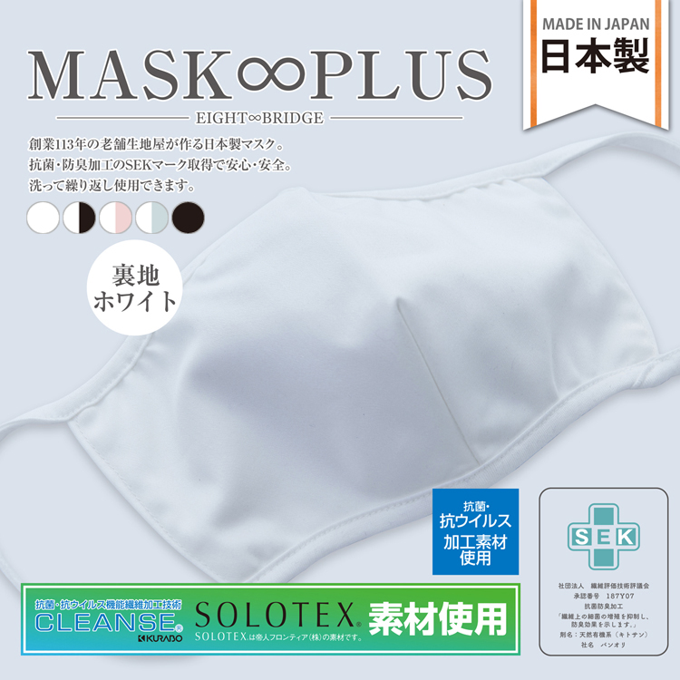 MASK∞PLUS クレンゼマスク 花粉 抗菌 洗える オシャレ 布マスク 立体マスク 3D ウィルス 国産 日本製