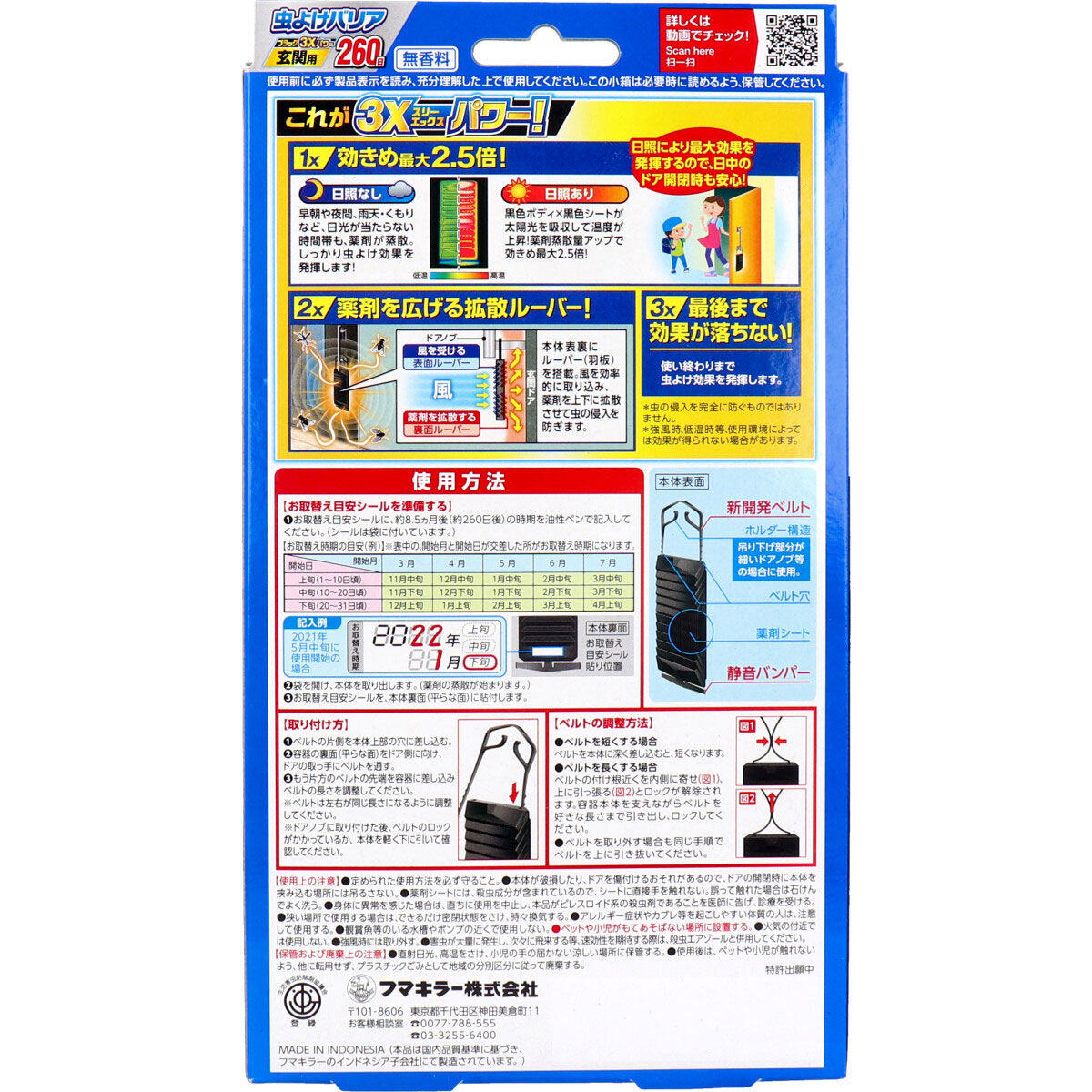 フマキラー 虫よけバリアブラック3Xパワー 玄関用 260日 カネイシ 株式