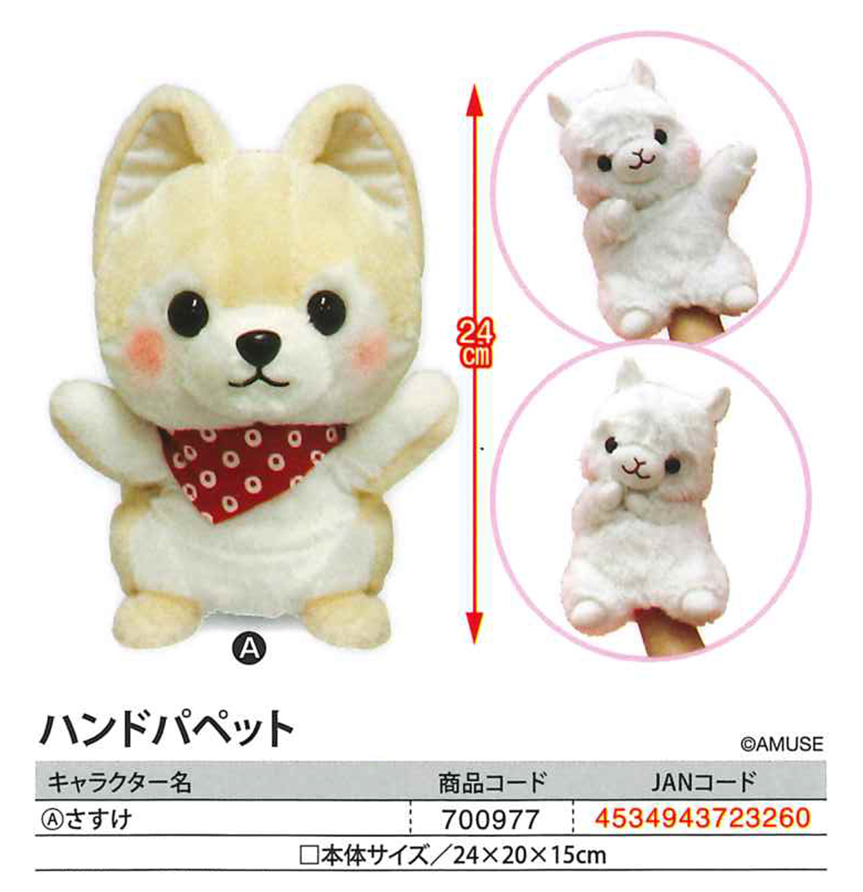 ぬいぐるみ 犬グッズ 豆しば三兄弟ハンドパペット さすけ 雑貨 株式会社 トコトコ 問屋 仕入れ 卸 卸売の専門 仕入れならnetsea