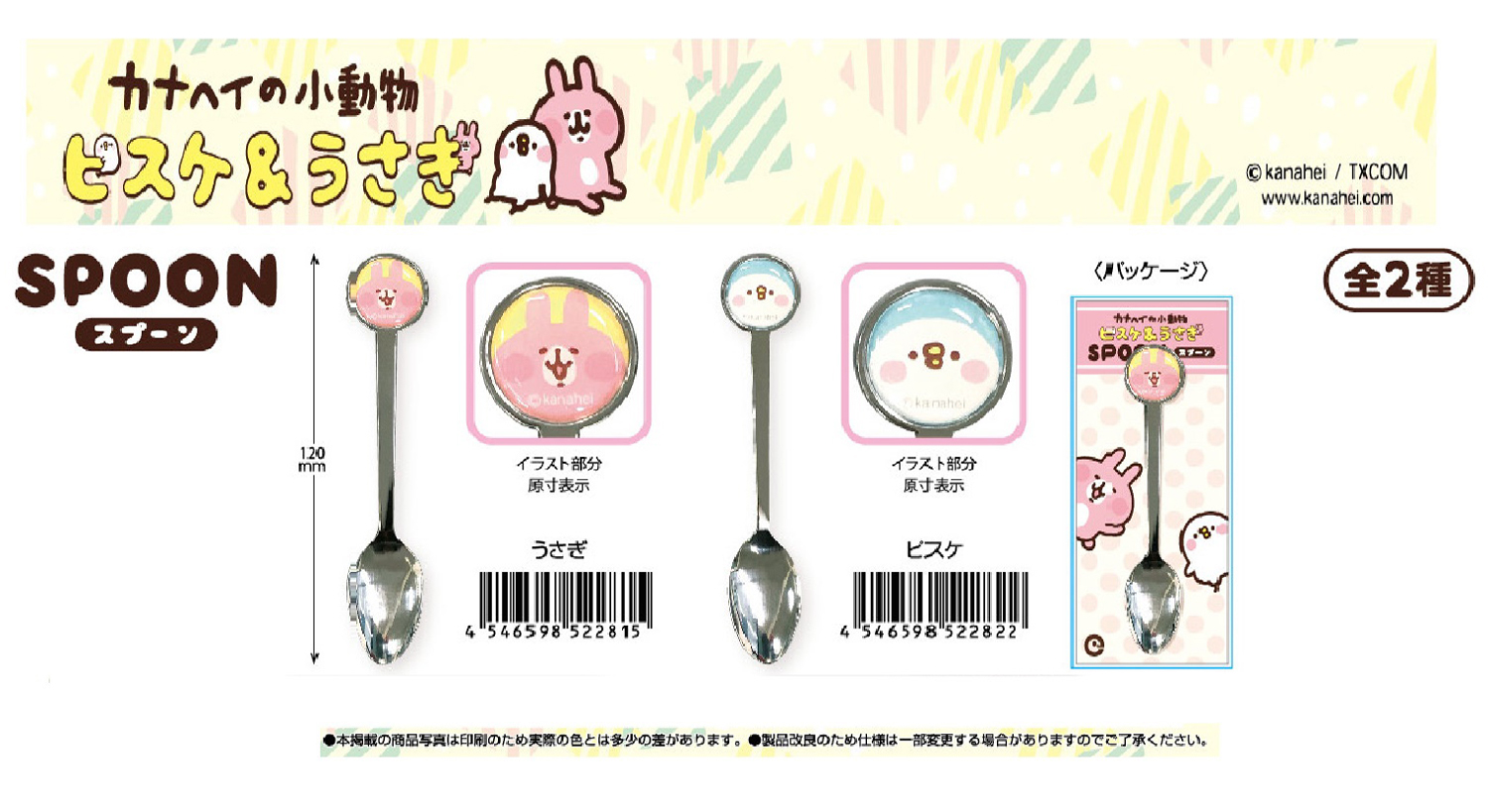 カナヘイの小動物スプーン 雑貨 株式会社 トコトコ 問屋 仕入れ 卸 卸売の専門 仕入れならnetsea