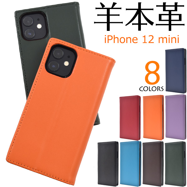 アイフォン スマホケース iphoneケース 手帳型 iPhone 12 mini用シープ