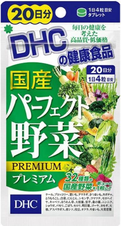 DHC 国産パーフェクト野菜　プレミアム　（20日分）