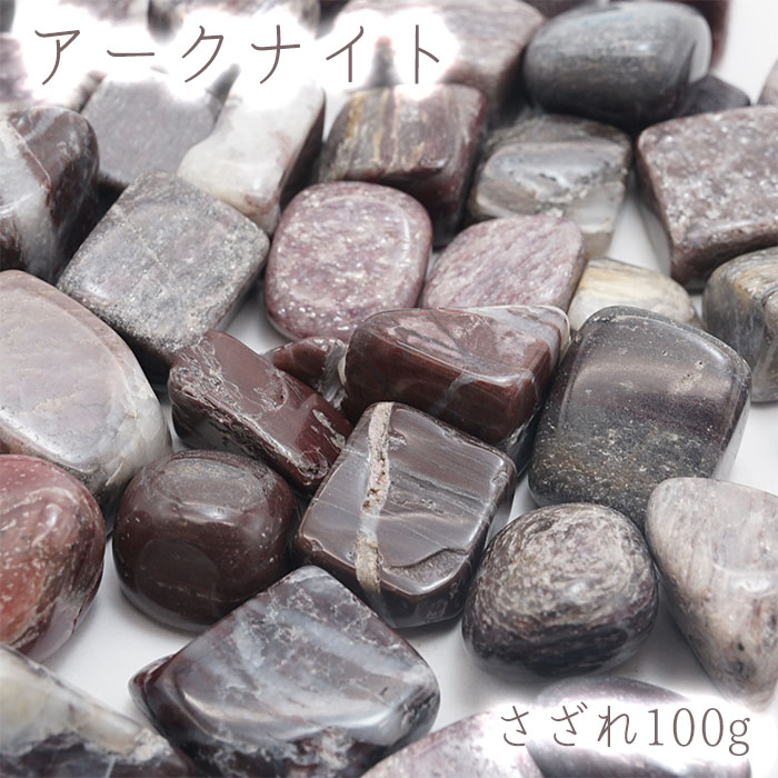 さざれ100g 袋入り アークナイト 中粒 パワーストーン 天然石 日本銘石 徳島県