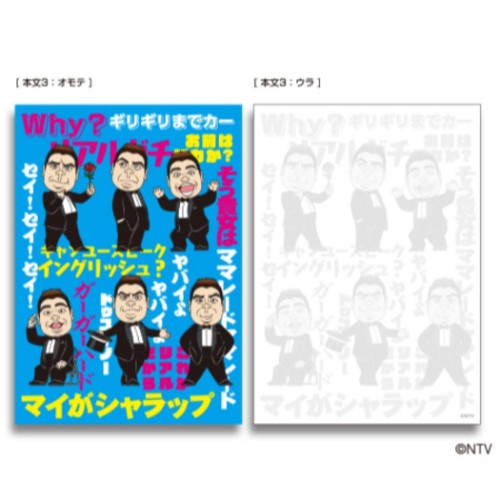 メモ帳 世界の果てまでイッテq A6メモ ご意見番 出川哲朗 イラスト Tv 株式会社 ブライエンタープライズ 問屋 仕入れ 卸 卸売の専門 仕入れならnetsea