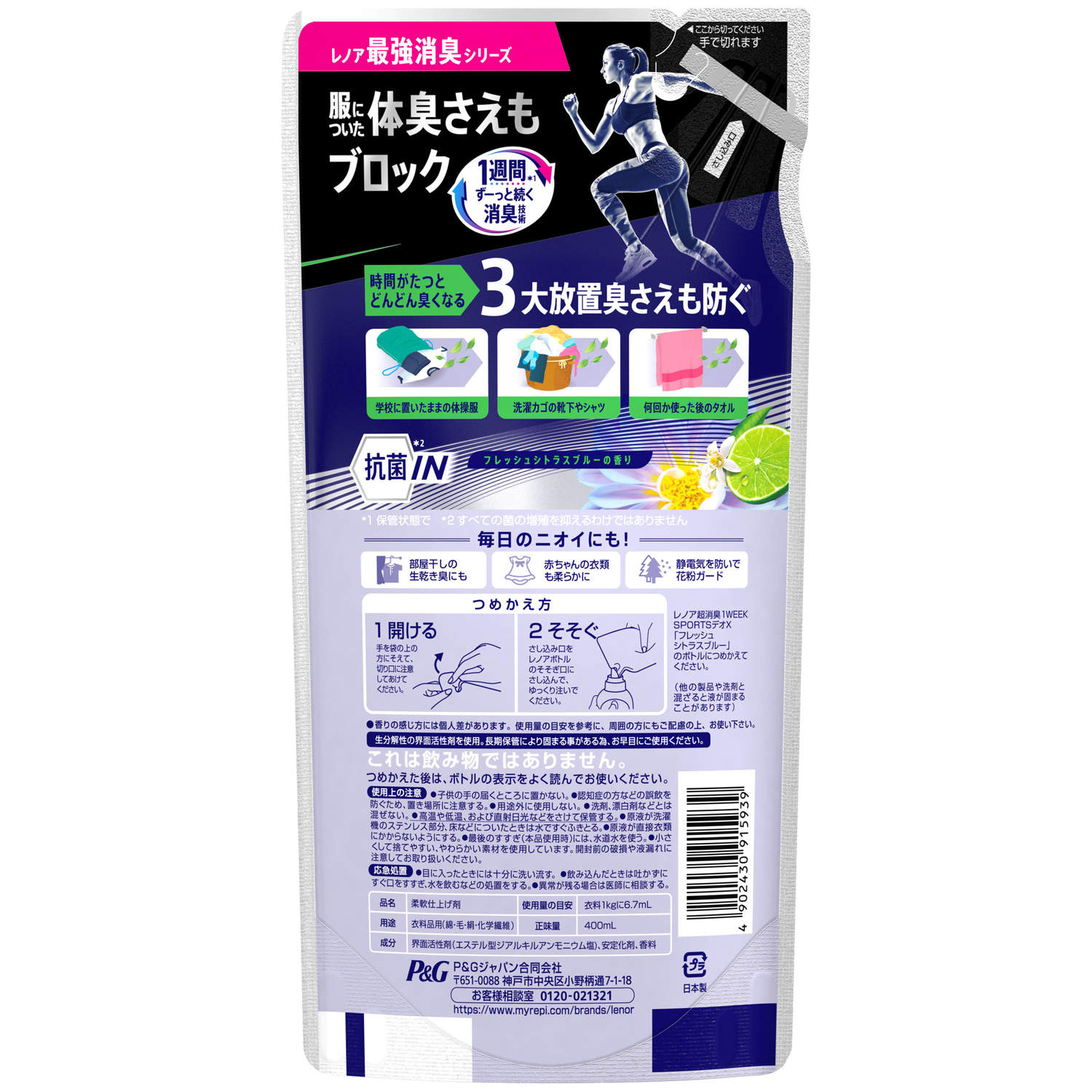 レノア 超消臭1week 柔軟剤 Sportsデオx フレッシュシトラスブルー 替え400ml 雑貨 中央物産 株式会社 問屋 仕入れ 卸 卸売の専門 仕入れならnetsea