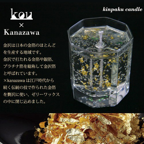 バラ出荷可能】kou × Kanazawa 金箔キャンドル Gold Candle 株式会社