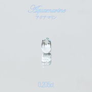 アクアマリン aquamarine ルース 0.205ct