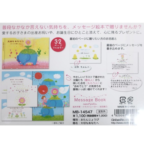 カード 吉田麻乃 封筒付きメッセージブック お誕生日おめでとう 大切なあなたへ 店舗用品 事務用品 株式会社 ブライエンタープライズ 問屋 仕入れ 卸 卸売の専門 仕入れならnetsea