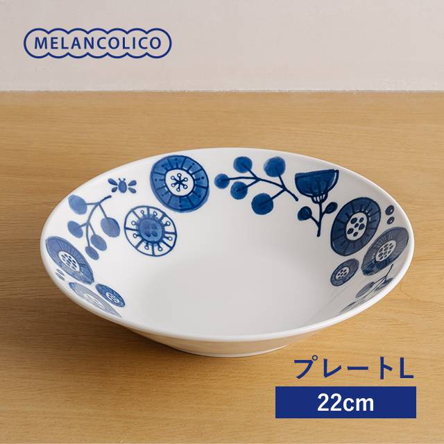 メランコリコ プレート L(22cm) 軽量食器[美濃焼]