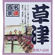 薬用入浴剤　名湯百景　草津（群馬県）/日本製　　sangobath