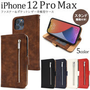 アイフォン スマホケース iphoneケース 手帳型 iPhone 12 Pro Max用ファスナー＆ポケットレザーケース