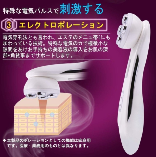 美顔器 EMS イオン導入器 RFラジオ波 LED光エステ 引き締め 美肌