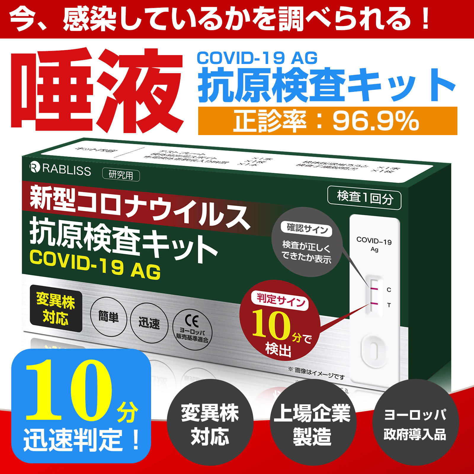 唾液で簡単検査 抗原検査キット 変異株対応 自宅でできる検査 【10分判定】 新型コロナウイルス