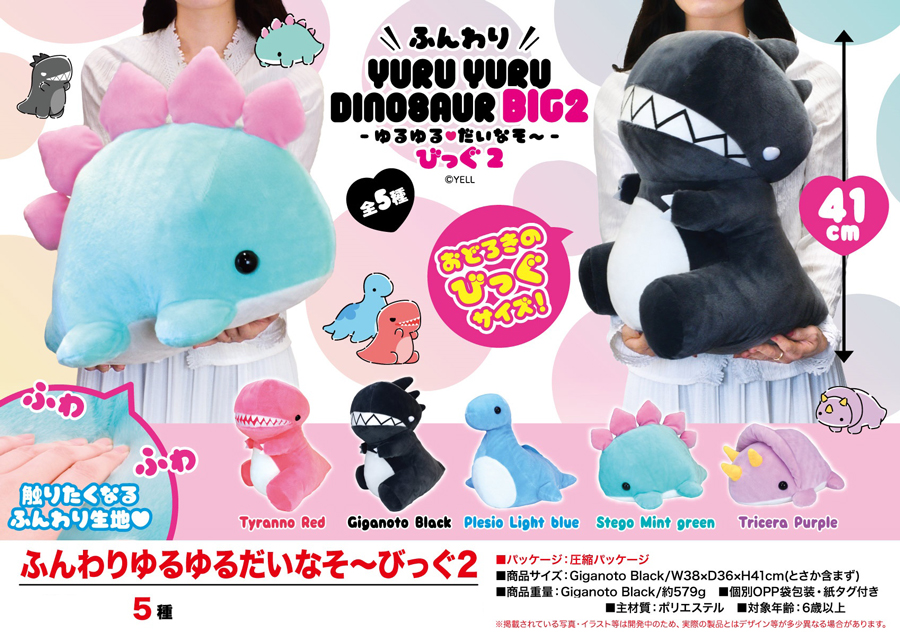 恐竜 ぬいぐるみ ふんわり ゆるゆるだいなそ びっぐ2 雑貨 株式会社 トコトコ 問屋 仕入れ 卸 卸売の専門 仕入れならnetsea