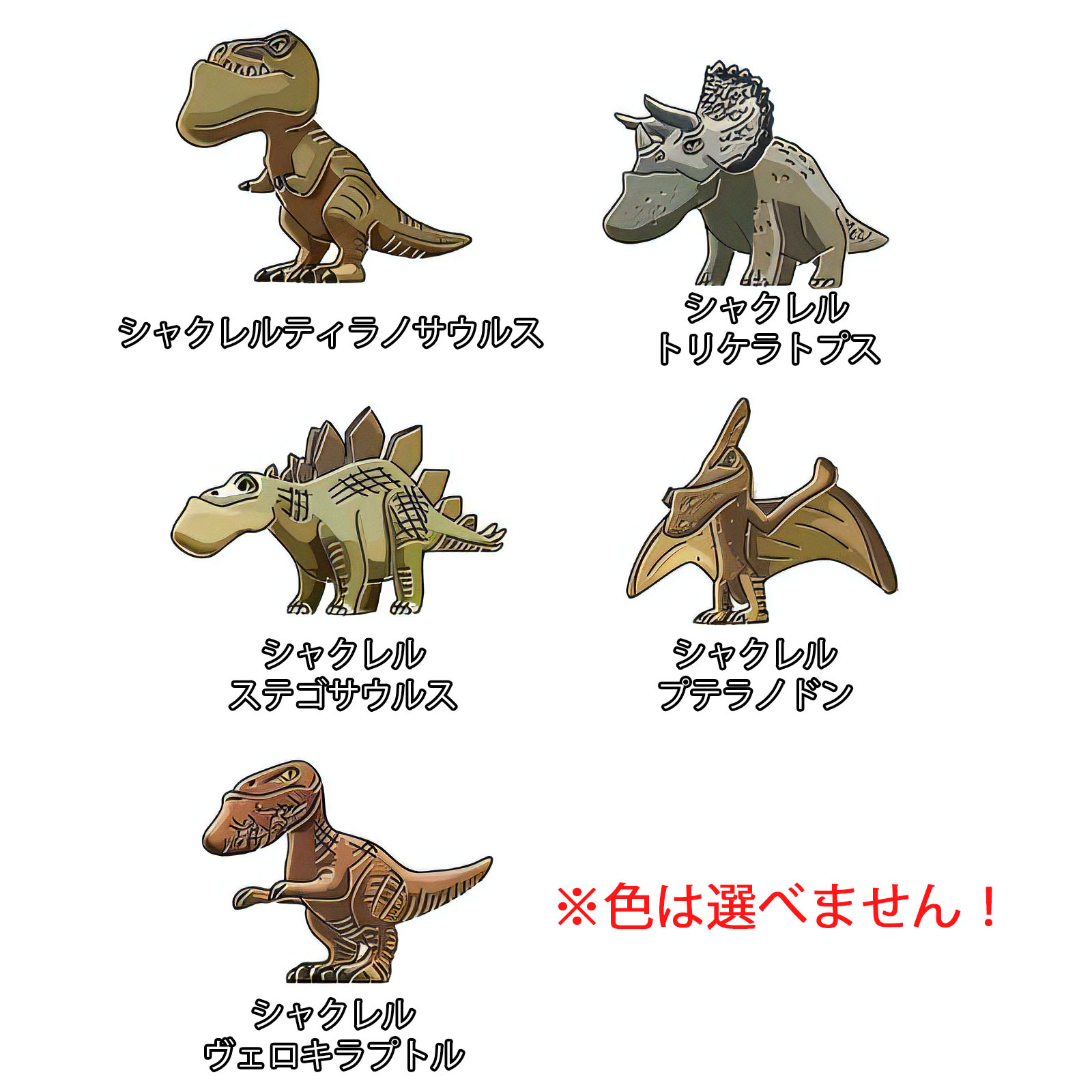進化版 シャクレルプラネット 恐竜 フィギュア