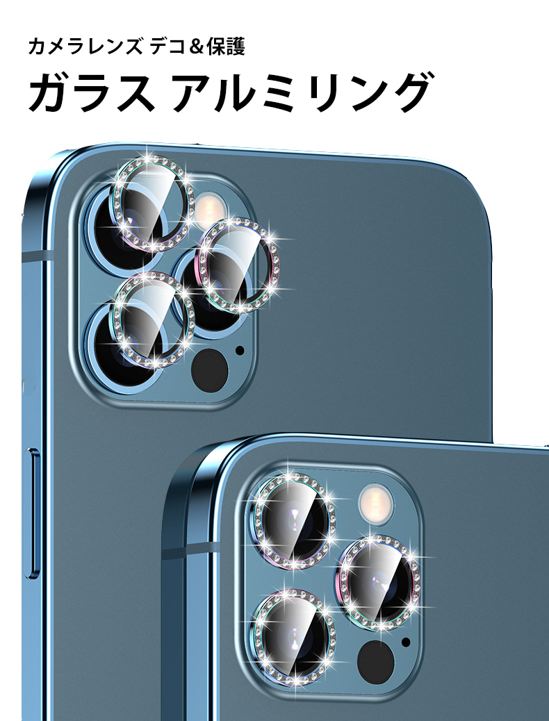 カメラレンズ保護 スマホアクセサリー レンズデコ 強化ガラス カメラ指紋帽子  foriPhone 12 11