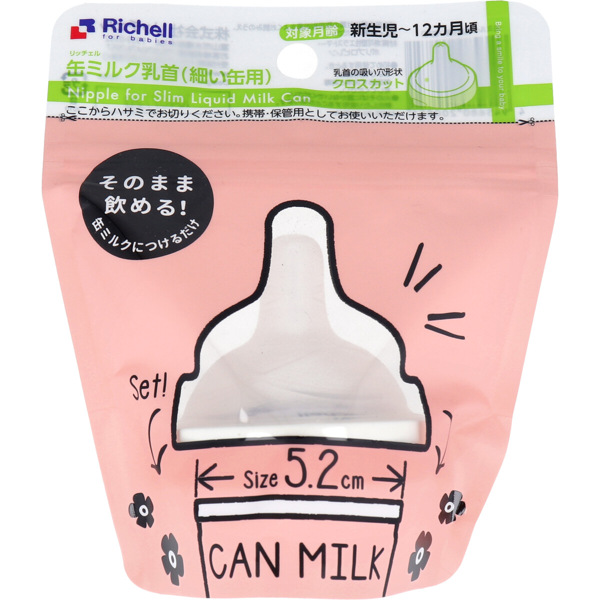 【アウトレット】リッチェル 缶ミルク乳首 細い缶用