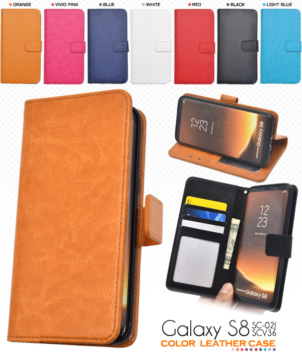 Galaxy S8 SC-02J/SCV36用カラーレザーケースポーチ