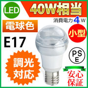 【1年保証付】ミニクリプトンLED電球 消費電力4W 調光器対応タイプ 白熱電球40W相当 口金E17 電球色