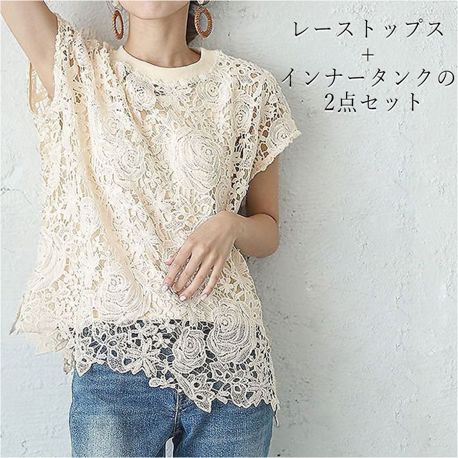 2点セット 花柄レーストップス インナータンク レイヤードset Tシャツ カットソー 重ね着 透け感 全3色 アパレル Ami Apparel 株式会社 問屋 仕入れ 卸 卸売の専門 仕入れならnetsea