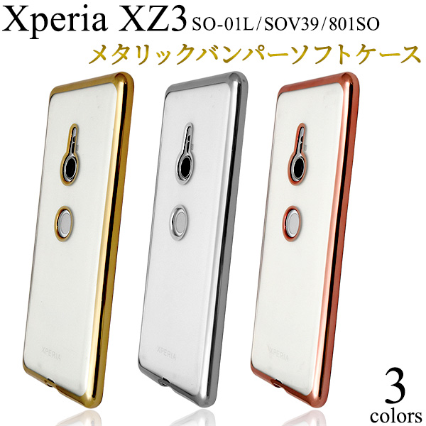 アウトレット 訳あり Xperia XZ3 SO-01L/SOV39/801SO エクスペリア ソフトケース クリアケース